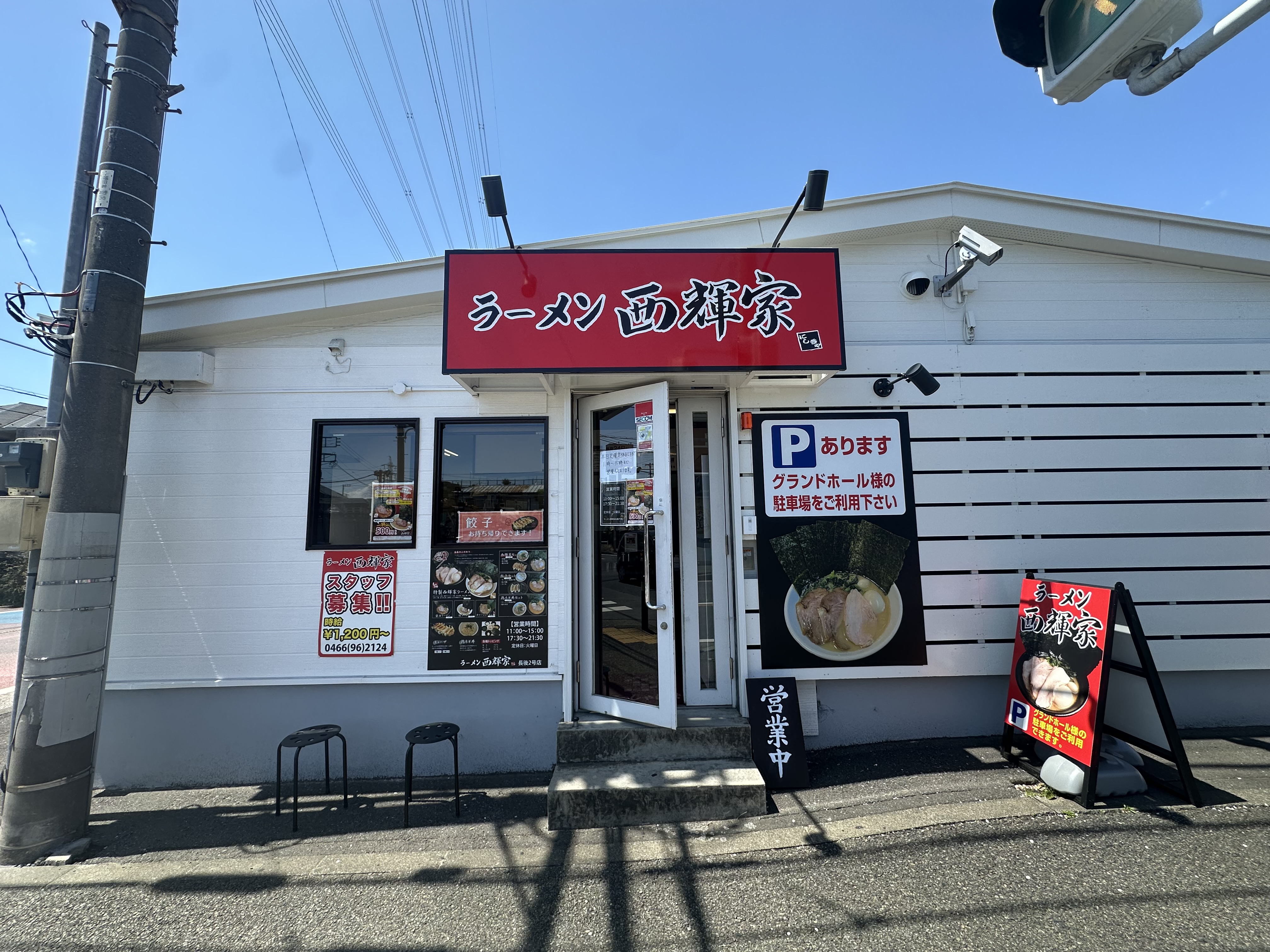 西輝家長後店 外観 西輝家長後店 外観