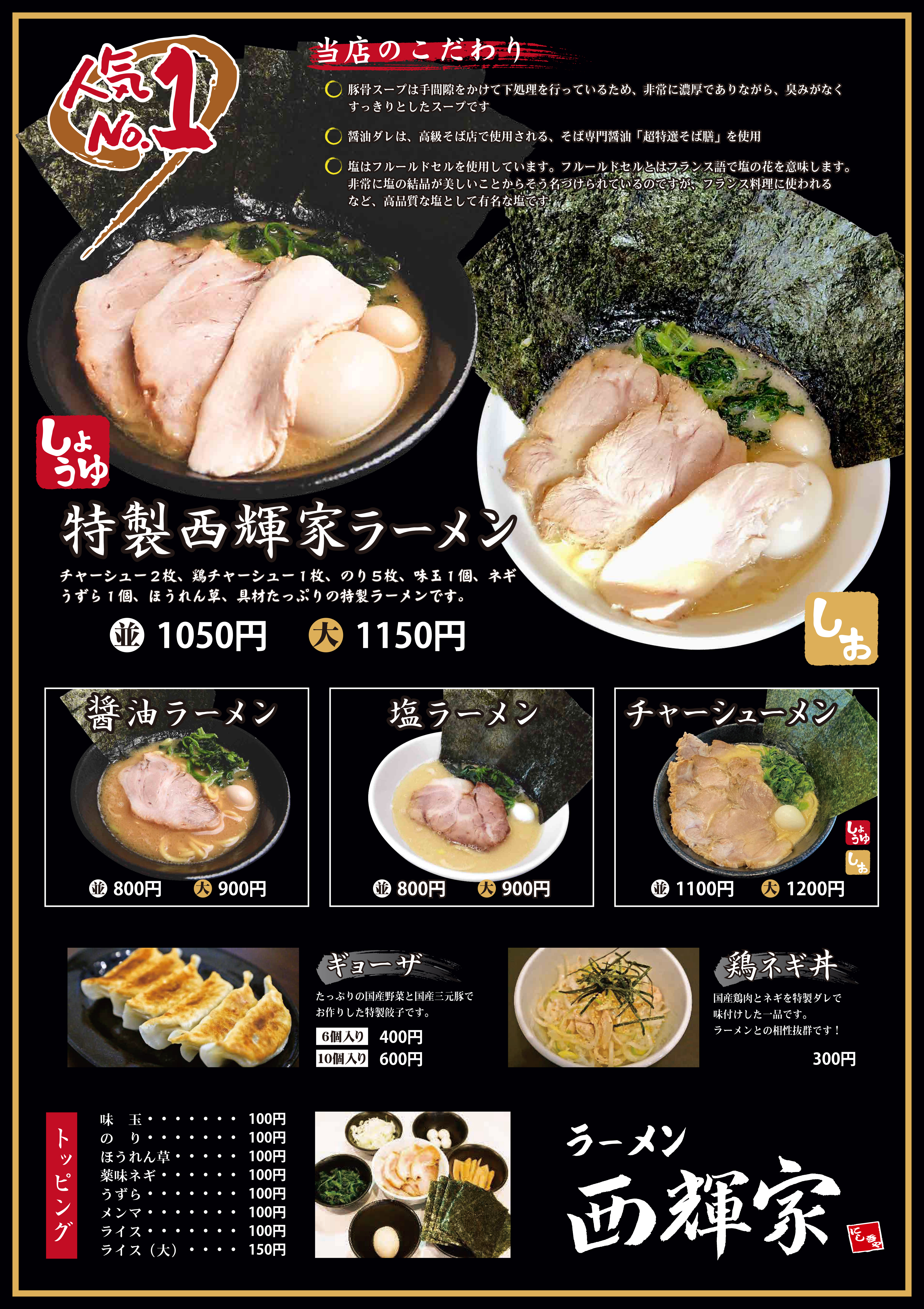 湘南台店メニュー 4.10-2